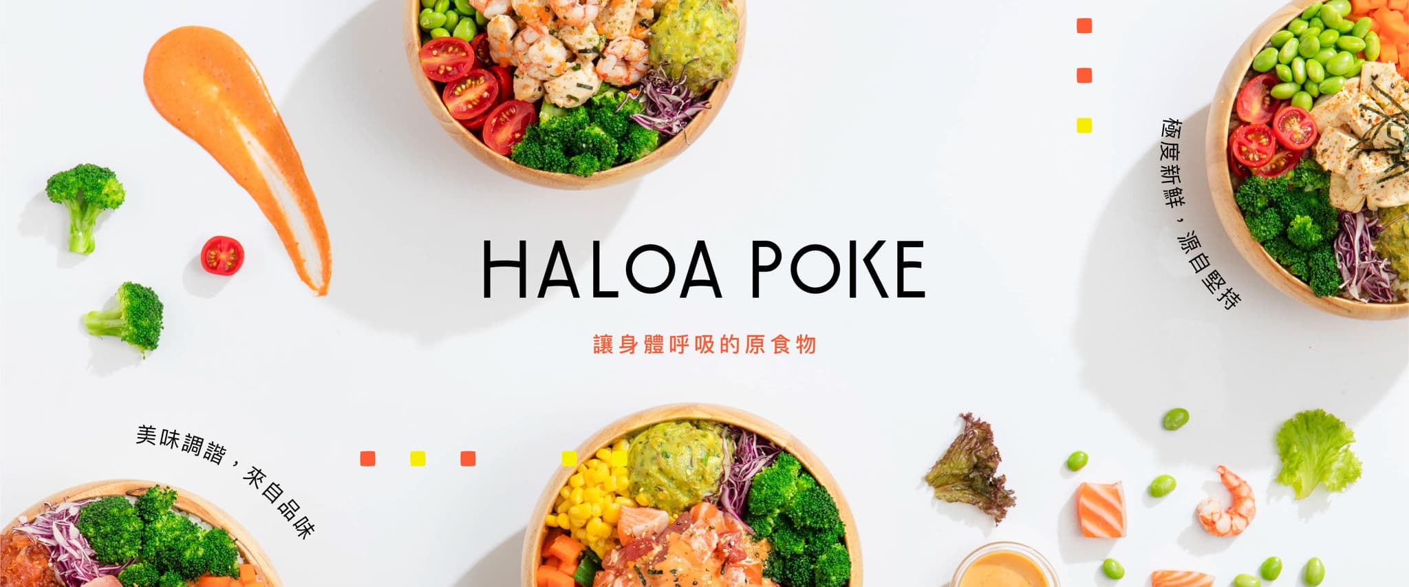 HALOA POKE 夏威夷拌飯